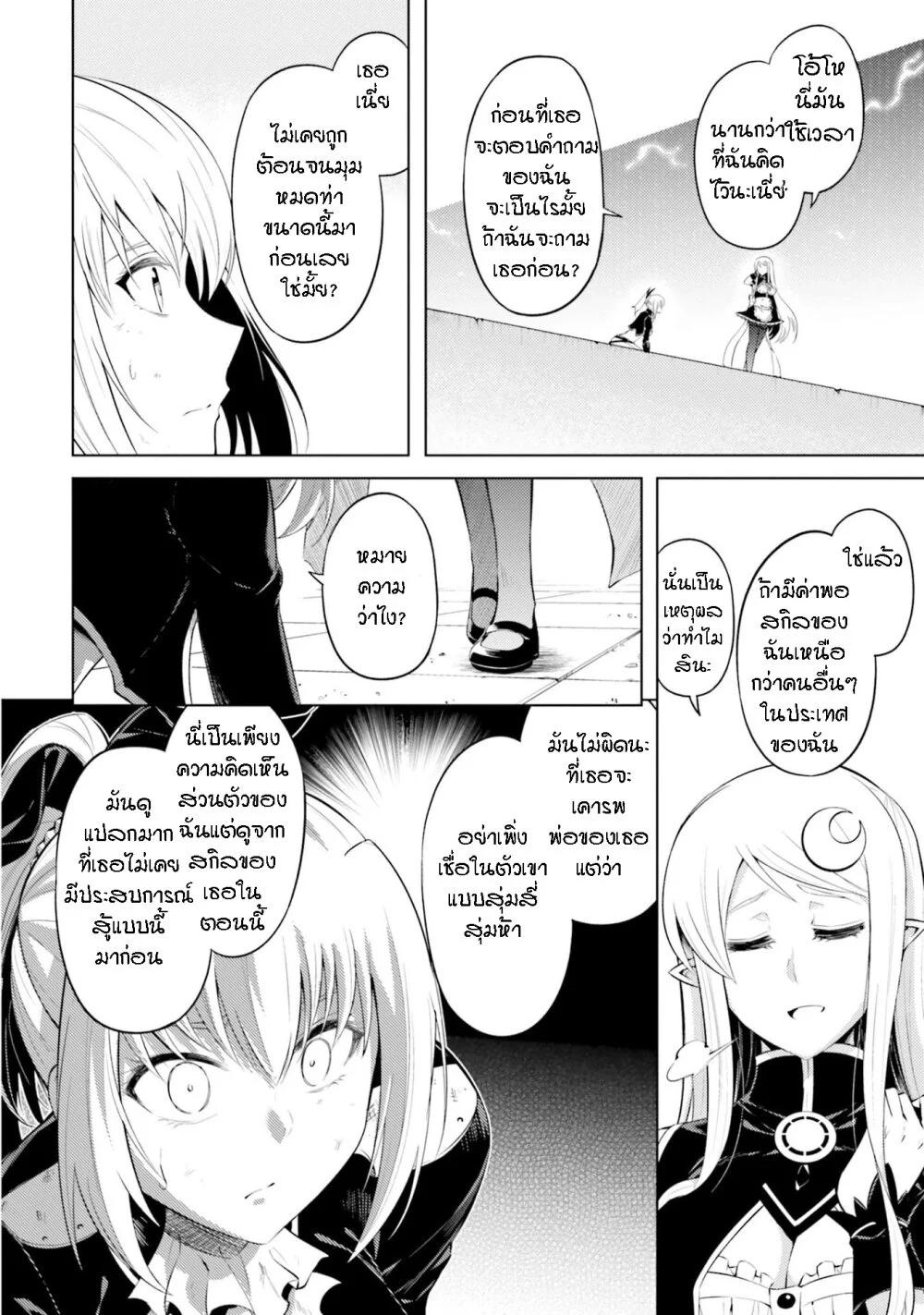 Tono no Kanri o Shite Miyou Chap 28 - Next Chap 29