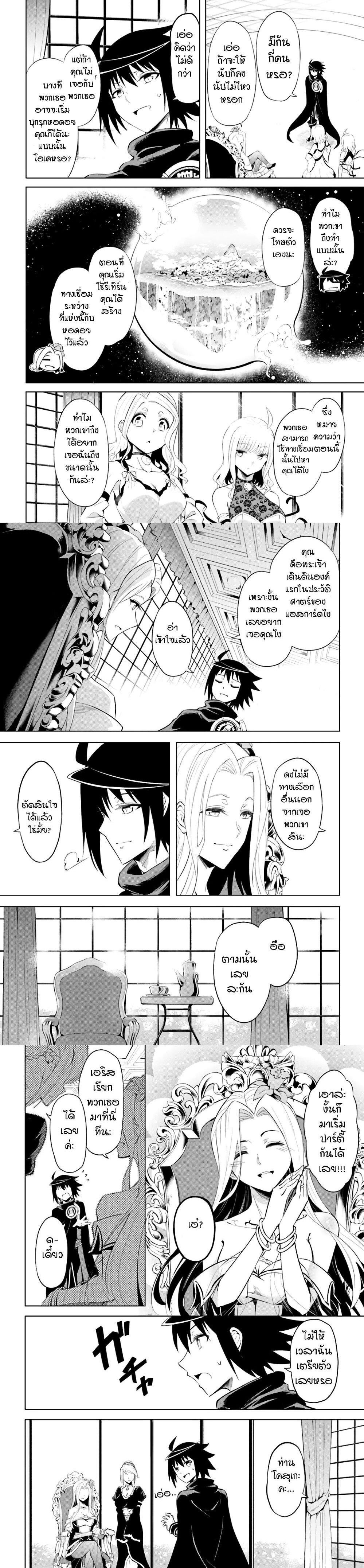Tono no Kanri o Shite Miyou Chap 36 - Next Chap 37