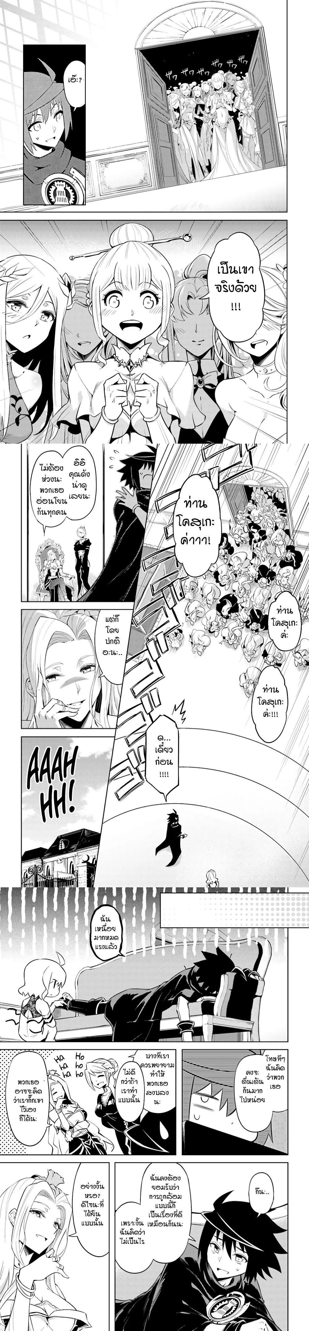 Tono no Kanri o Shite Miyou Chap 36 - Next Chap 37