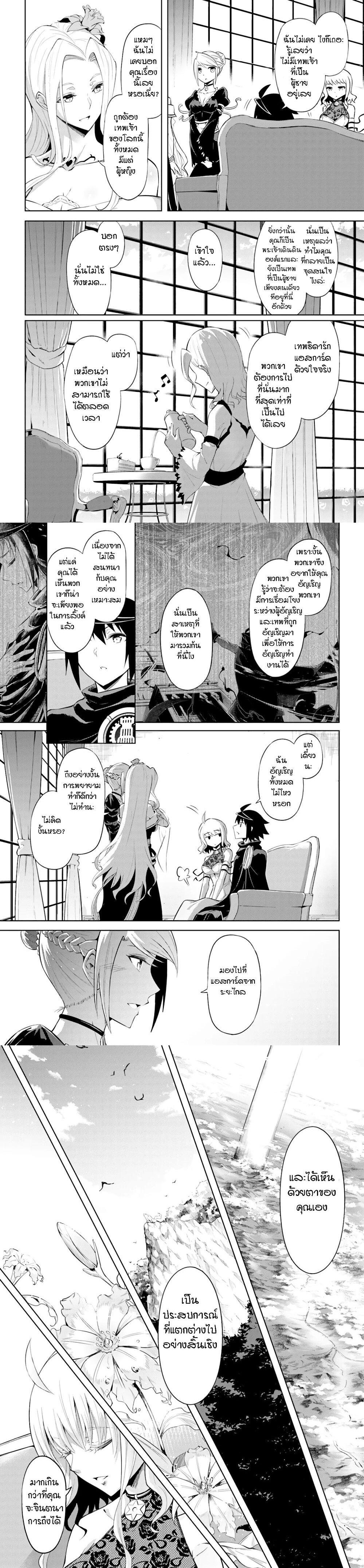 Tono no Kanri o Shite Miyou Chap 36 - Next Chap 37