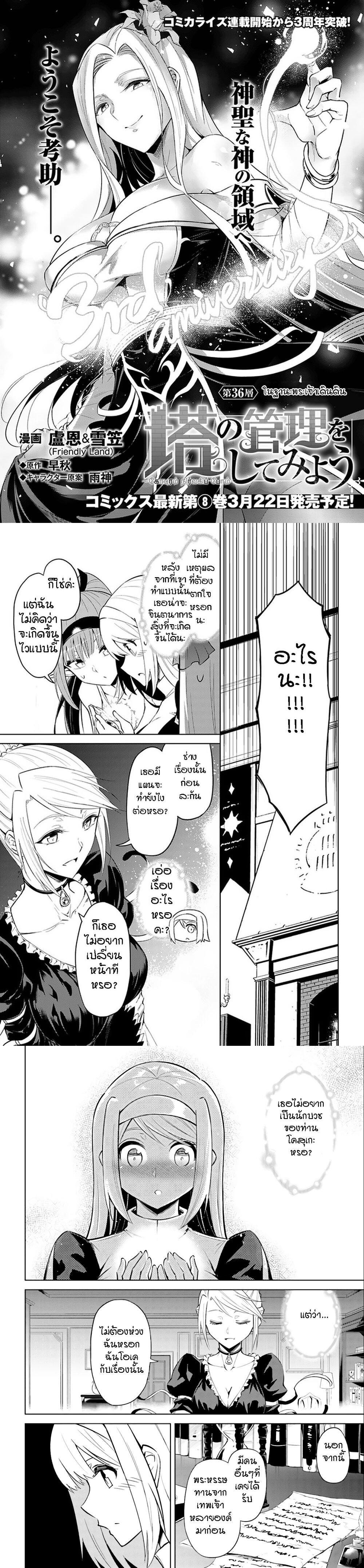 Tono no Kanri o Shite Miyou Chap 36 - Next Chap 37