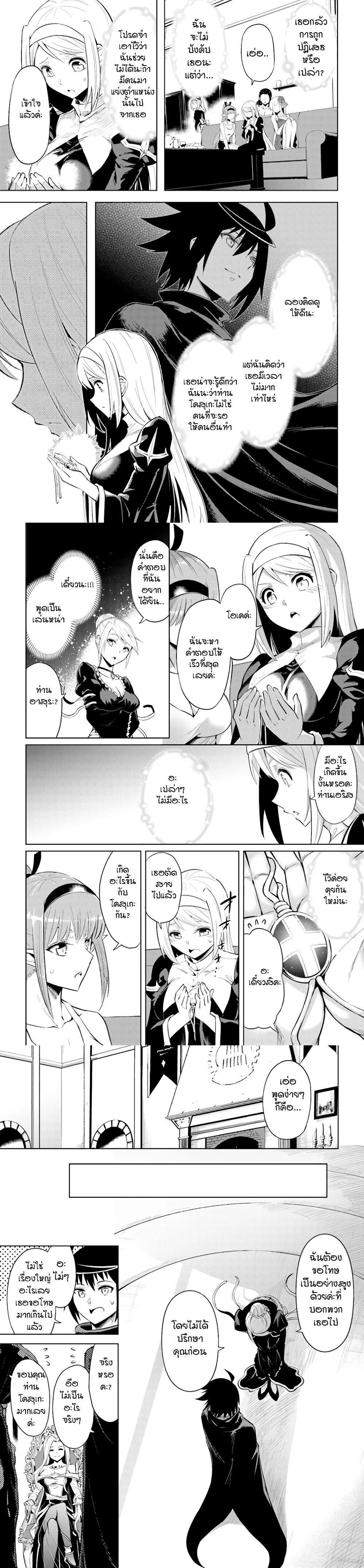 Tono no Kanri o Shite Miyou Chap 36 - Next Chap 37