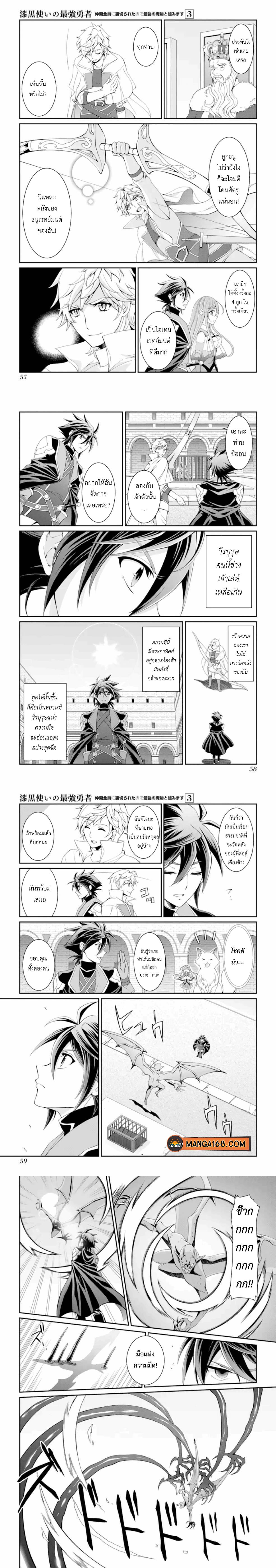 Shikkoku Tsukai No Saikyou Yuusha ~ Nakama Zenin Ni… No De Saikyou No Mamono To Kumimasu Chap 10 - Next Chap 11