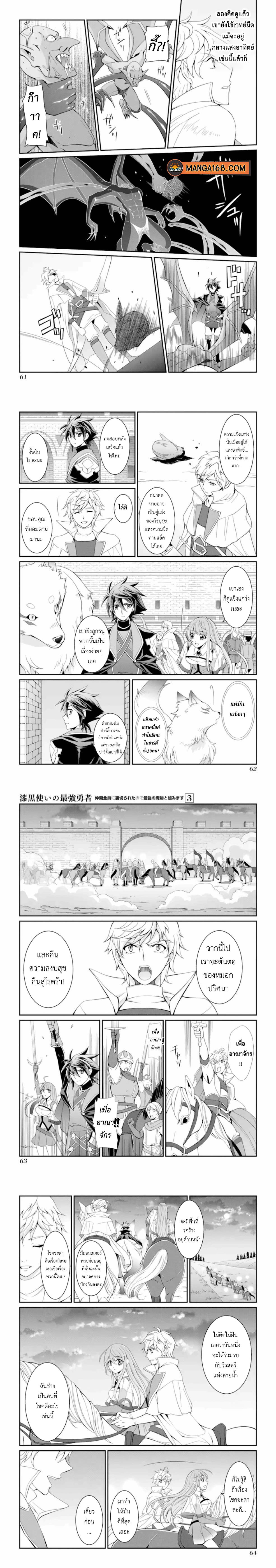 Shikkoku Tsukai No Saikyou Yuusha ~ Nakama Zenin Ni… No De Saikyou No Mamono To Kumimasu Chap 10 - Next Chap 11