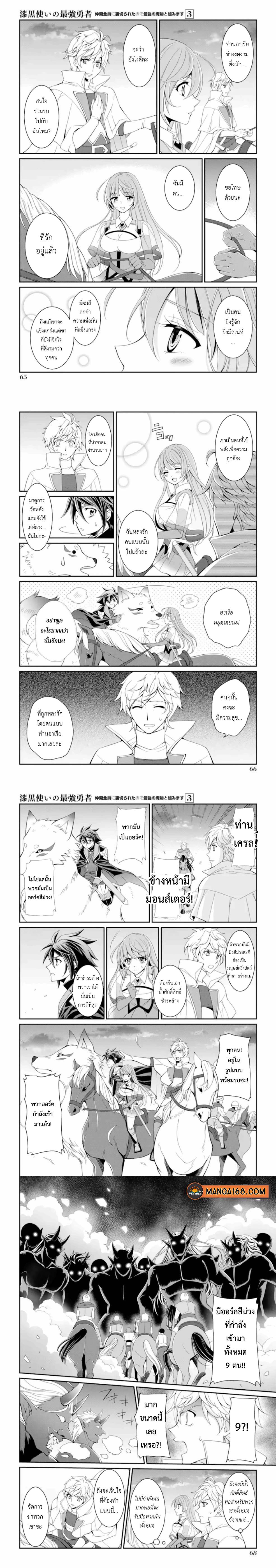 Shikkoku Tsukai No Saikyou Yuusha ~ Nakama Zenin Ni… No De Saikyou No Mamono To Kumimasu Chap 10 - Next Chap 11