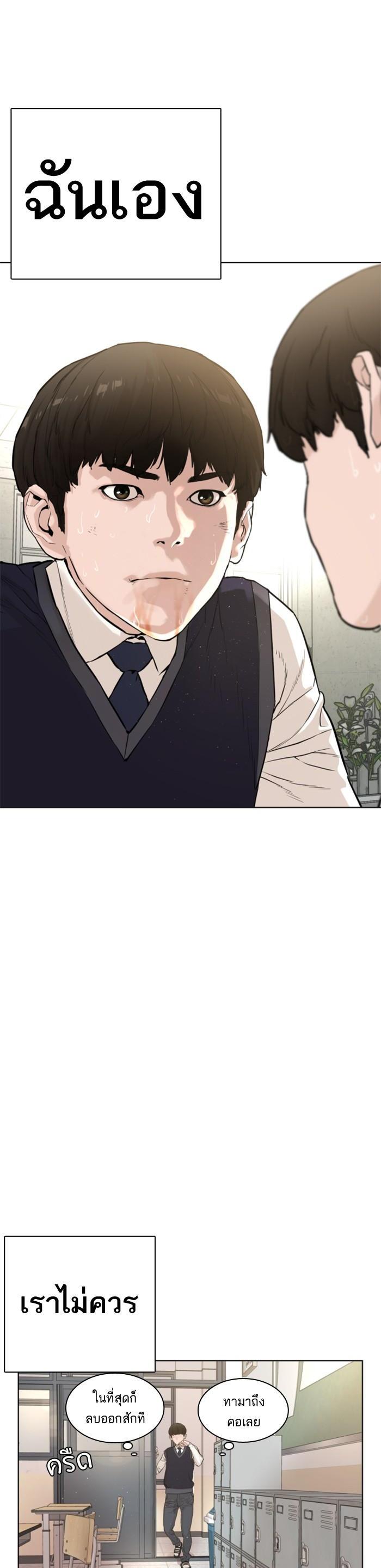 How to Fight นักสู้ทูปเบอร์ Chap 1 - Next Chap 2