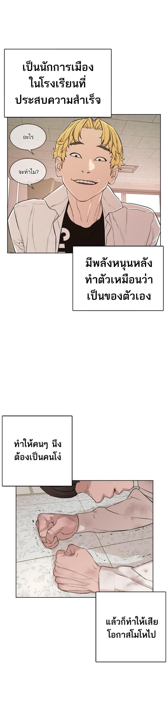 How to Fight นักสู้ทูปเบอร์ Chap 1 - Next Chap 2