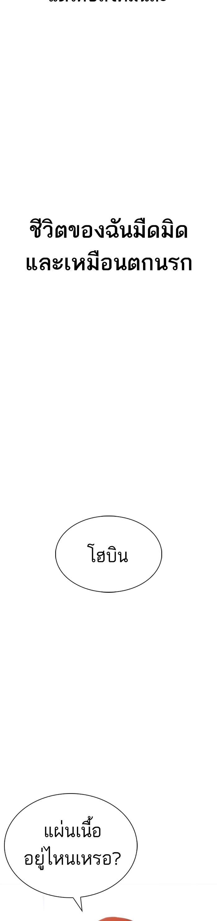 How to Fight นักสู้ทูปเบอร์ Chap 1 - Next Chap 2