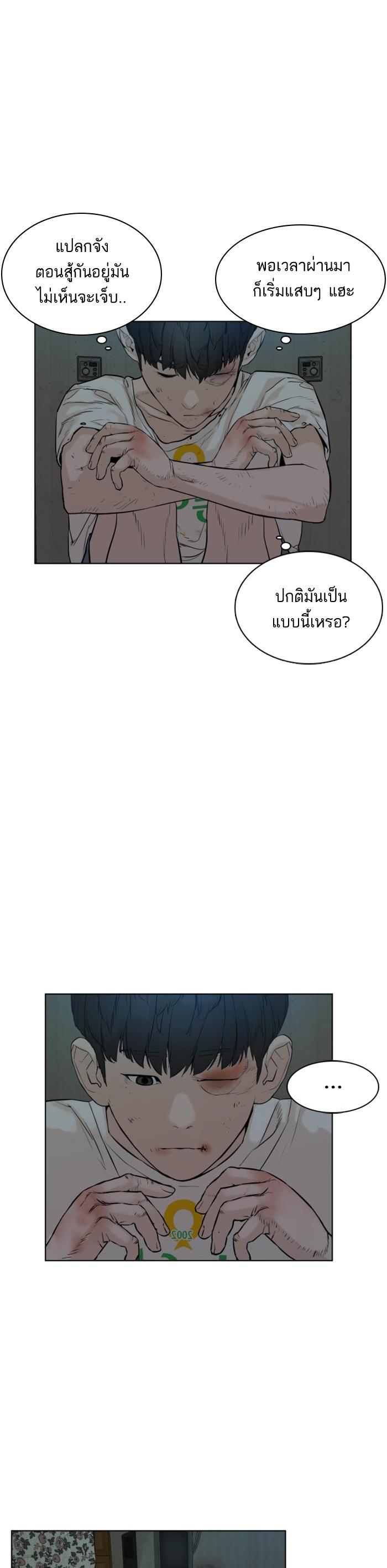 How to Fight นักสู้ทูปเบอร์ Chap 1 - Next Chap 2