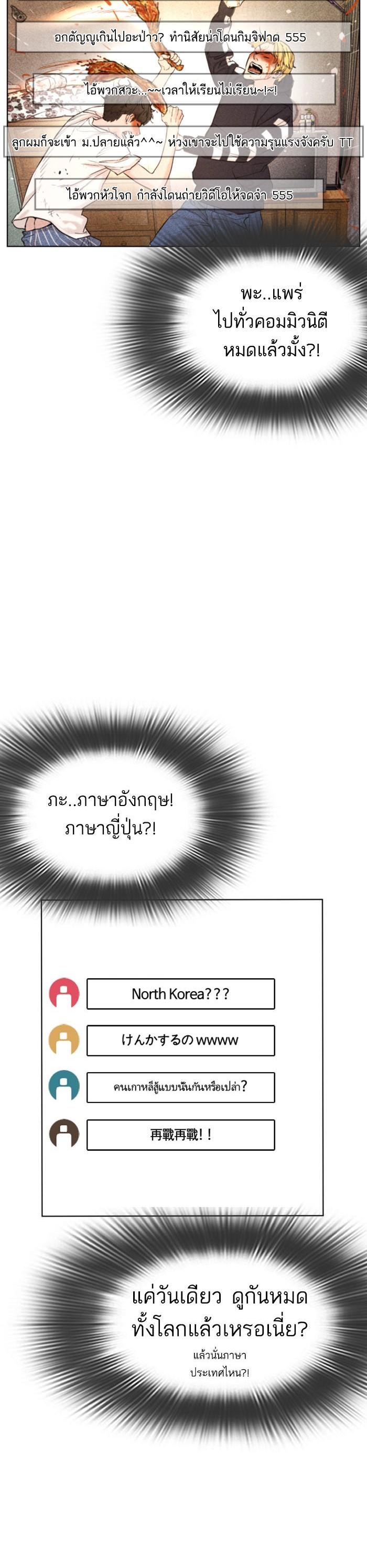 How to Fight นักสู้ทูปเบอร์ Chap 1 - Next Chap 2