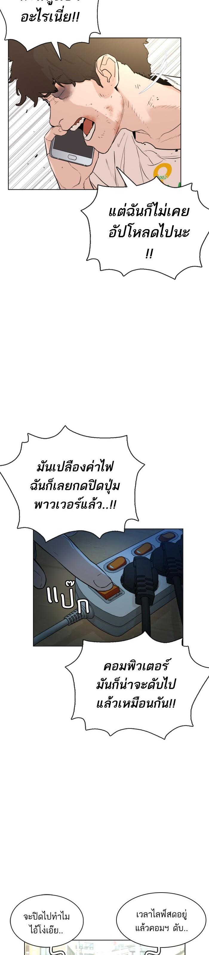 How to Fight นักสู้ทูปเบอร์ Chap 1 - Next Chap 2