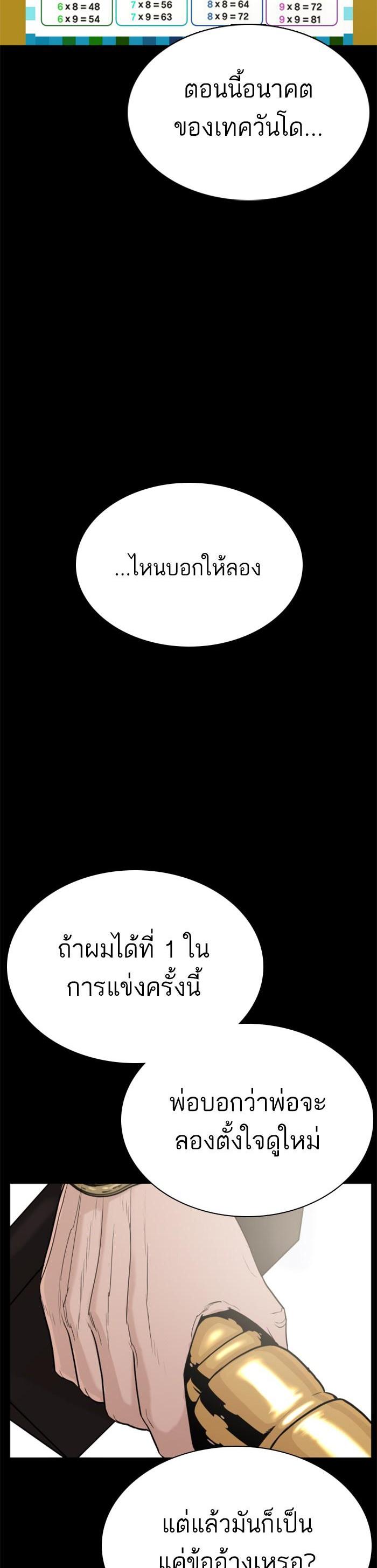 How to Fight นักสู้ทูปเบอร์ Chap 26 - Next Chap 27
