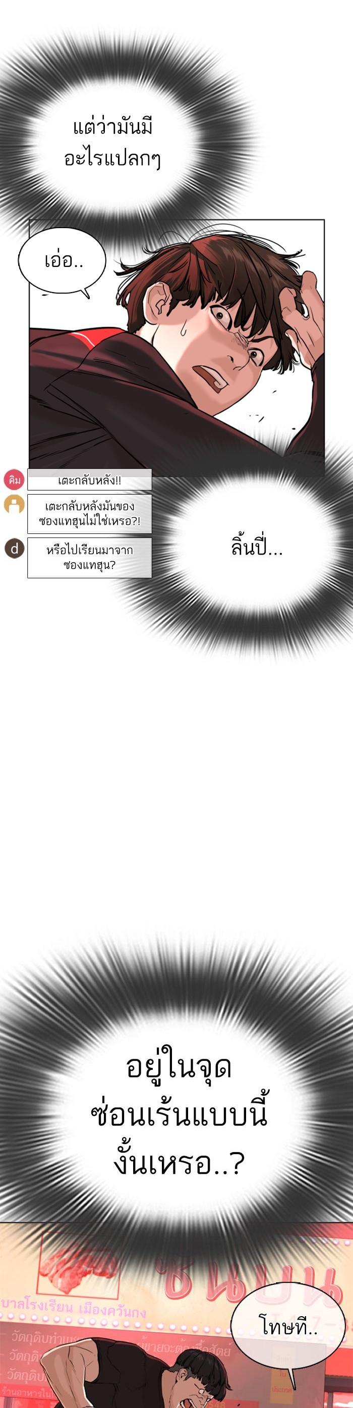How to Fight นักสู้ทูปเบอร์ Chap 26 - Next Chap 27