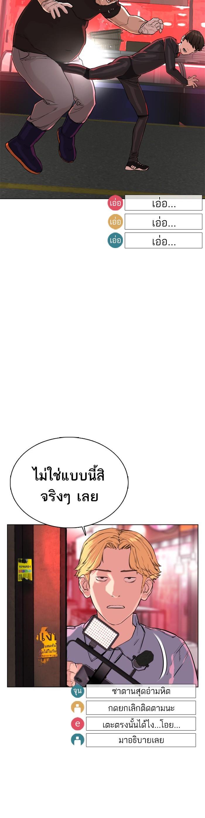 How to Fight นักสู้ทูปเบอร์ Chap 26 - Next Chap 27