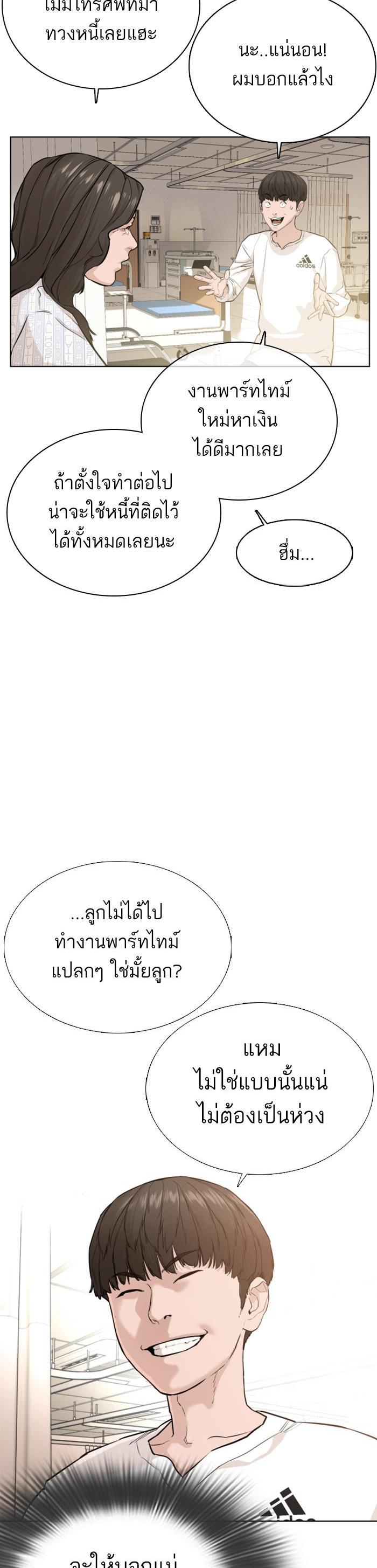 How to Fight นักสู้ทูปเบอร์ Chap 26 - Next Chap 27