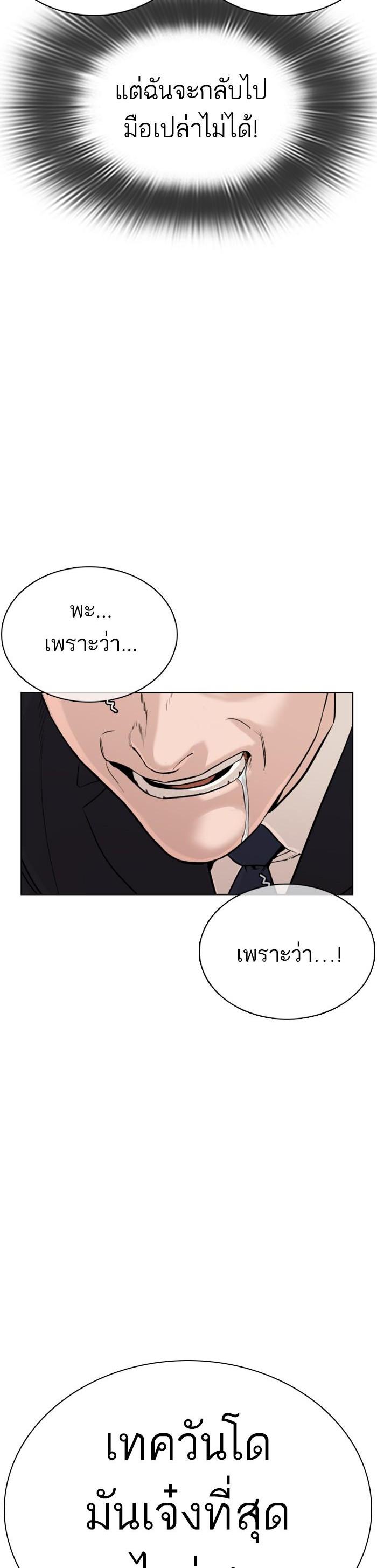 How to Fight นักสู้ทูปเบอร์ Chap 26 - Next Chap 27