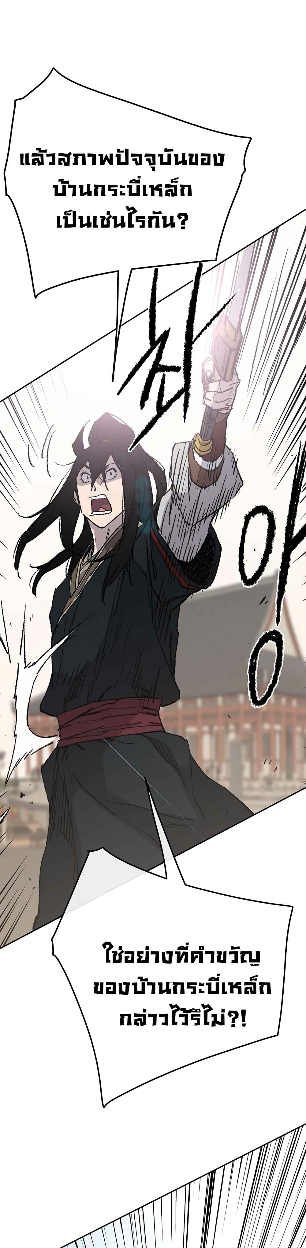 The Undefeatable Swordsman Chap 78 - Next Chap 79