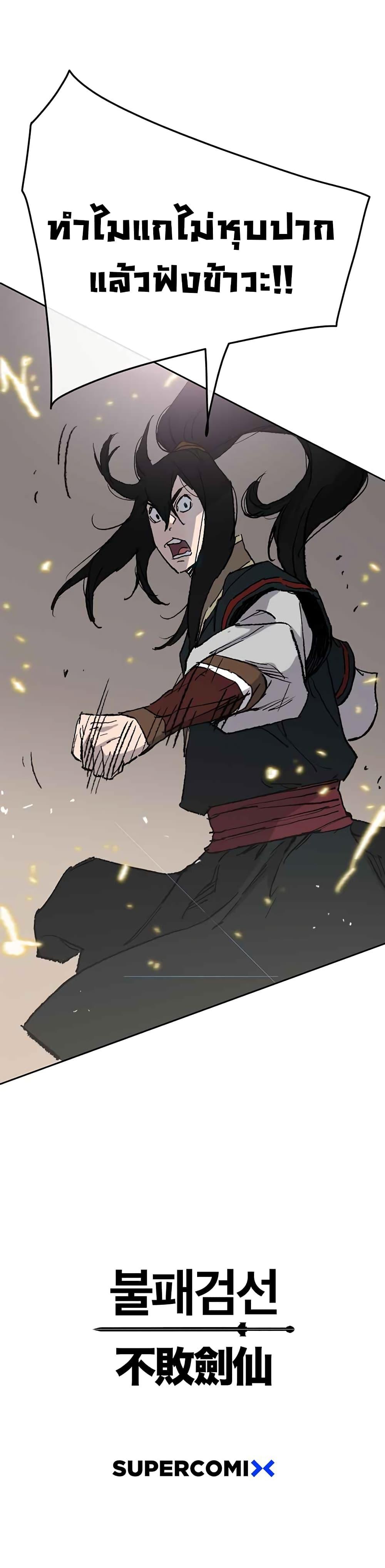 The Undefeatable Swordsman Chap 78 - Next Chap 79