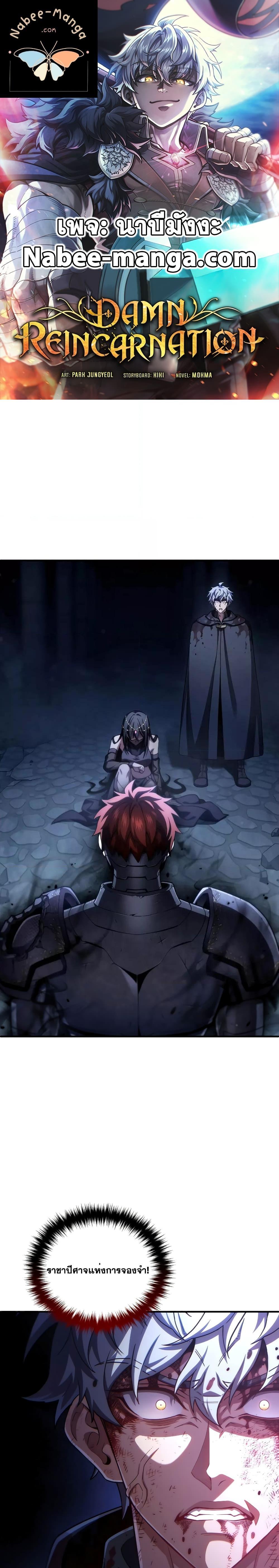 Damn Reincarnation Chap 65 - Next Chap 66