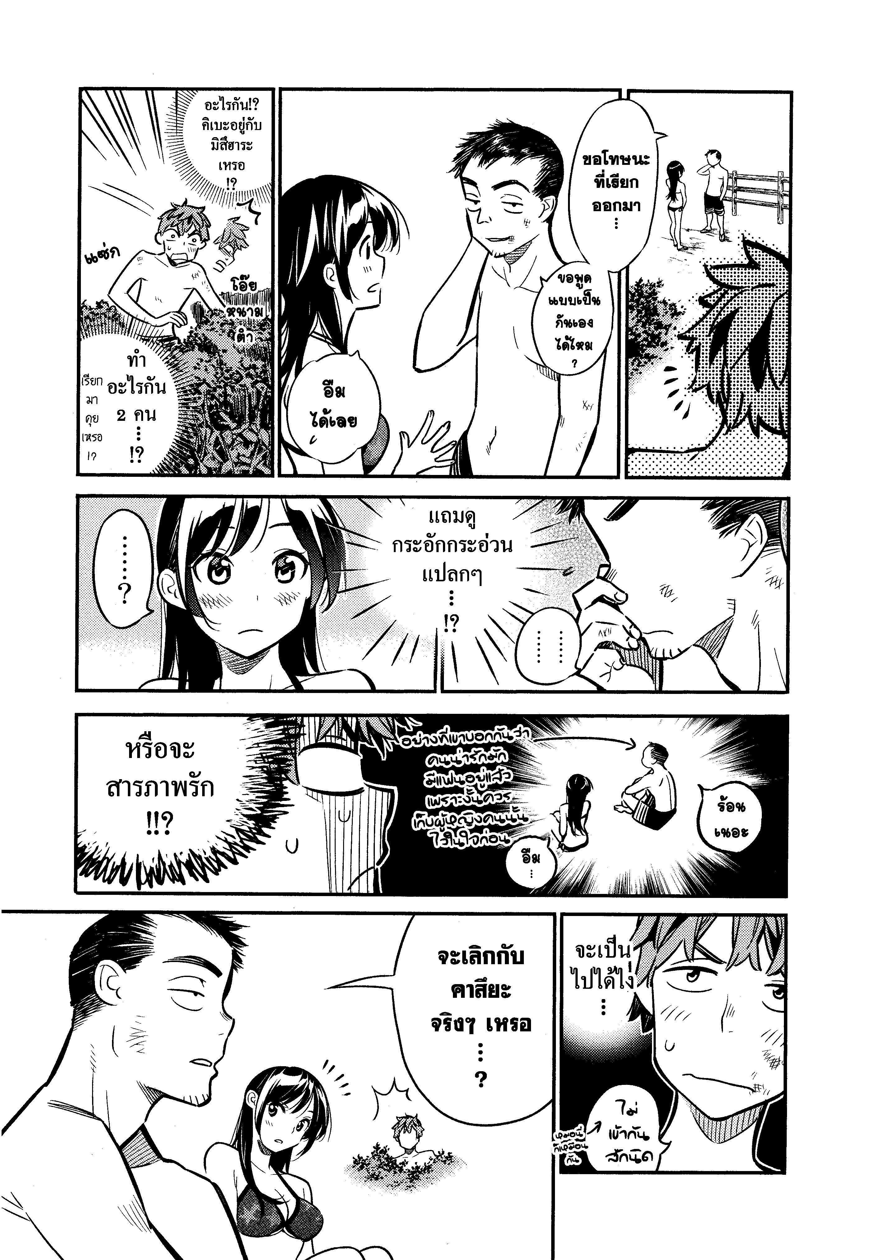 Kanojo Okarishimasu – สะดุดรักยัยแฟนเช่า Chap 13 - Next Chap 14