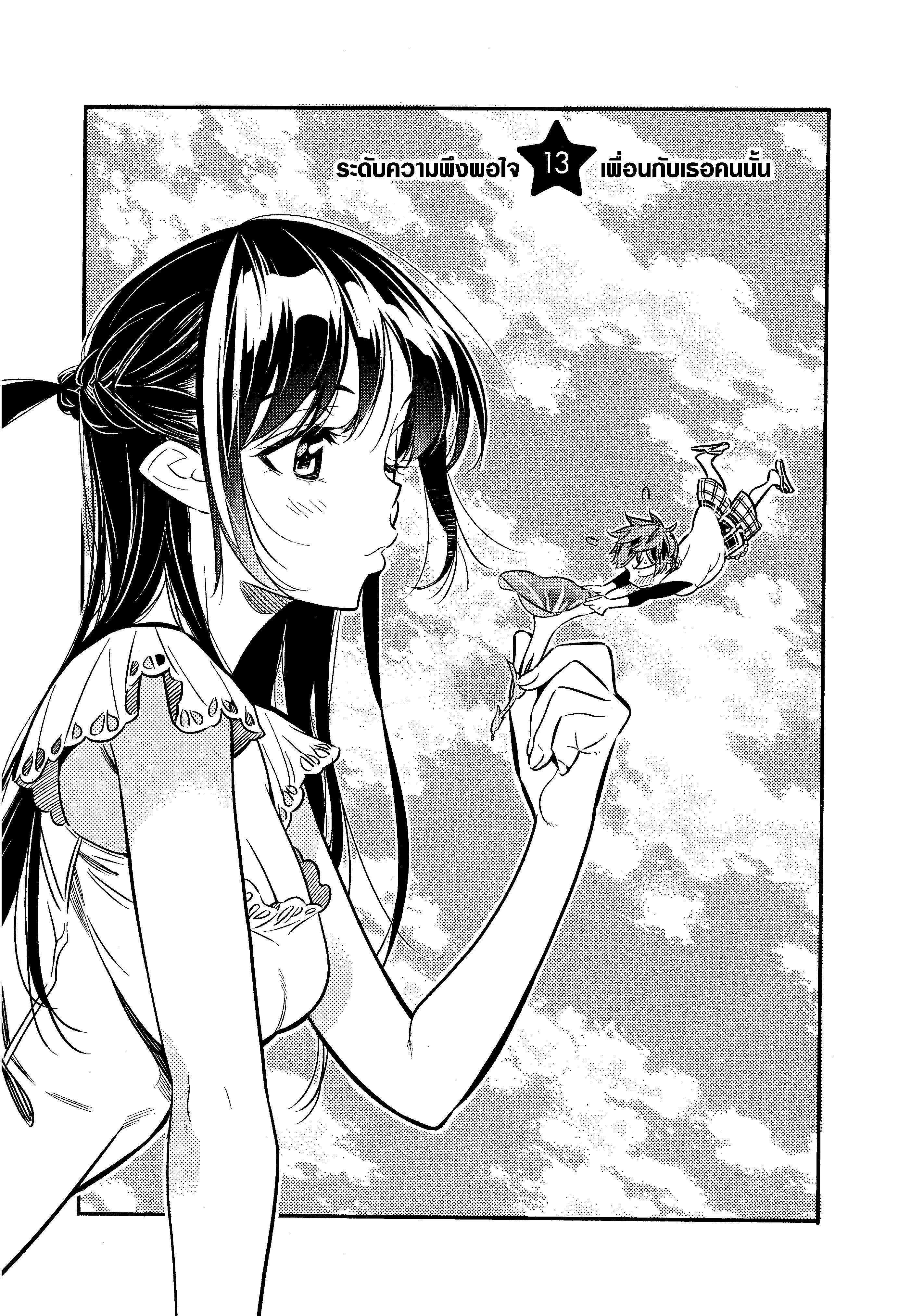 Kanojo Okarishimasu – สะดุดรักยัยแฟนเช่า Chap 13 - Next Chap 14