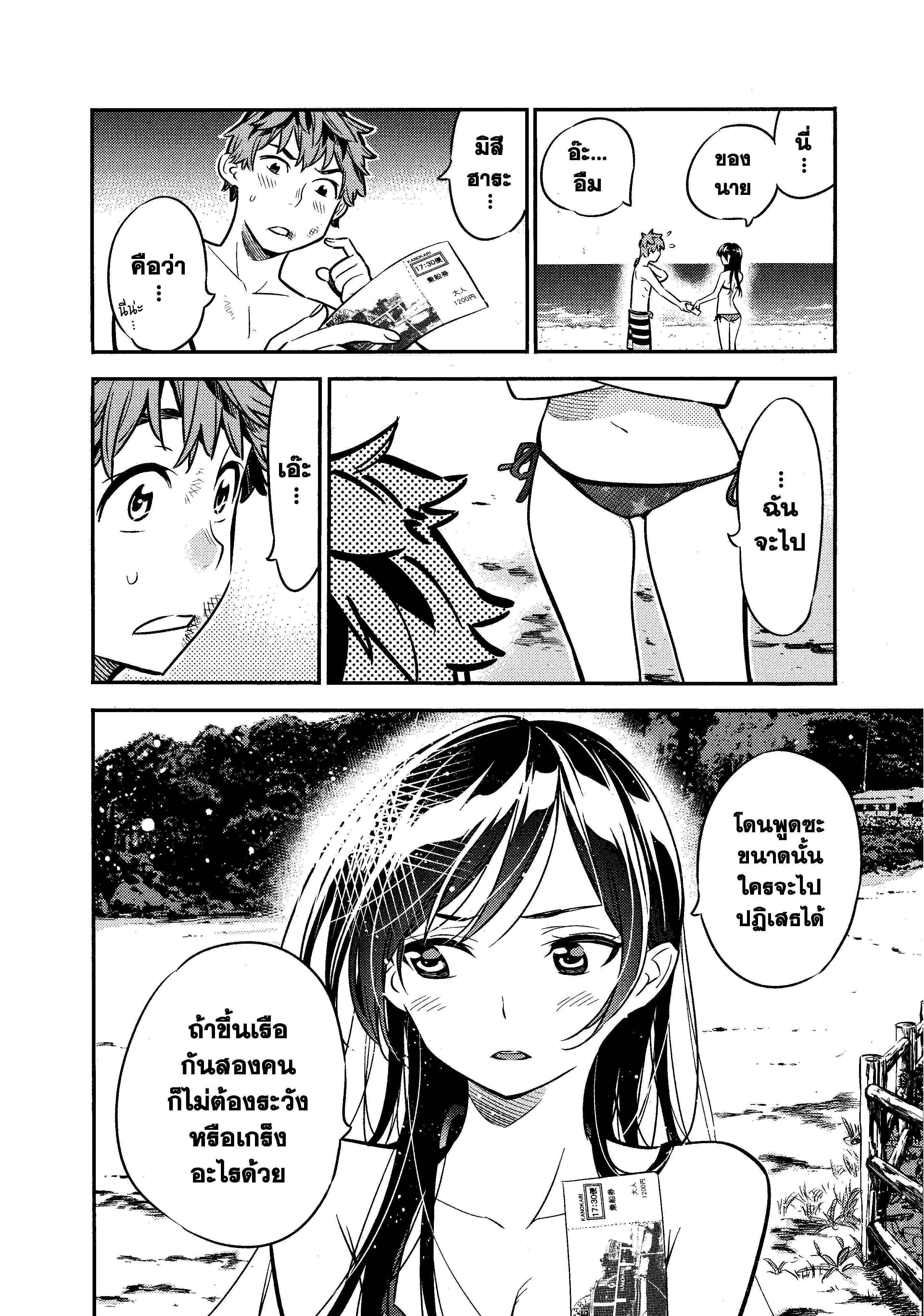 Kanojo Okarishimasu – สะดุดรักยัยแฟนเช่า Chap 13 - Next Chap 14