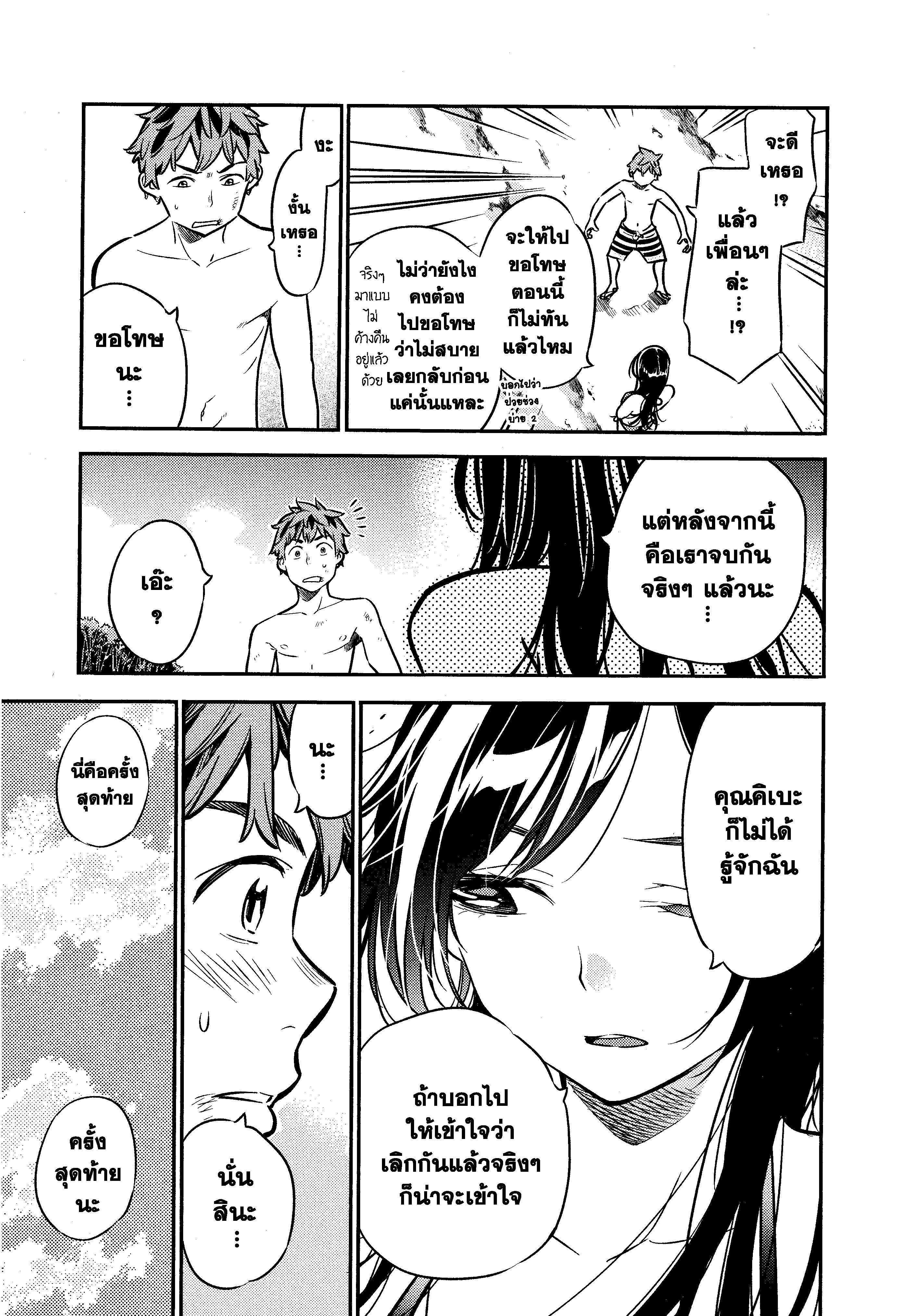 Kanojo Okarishimasu – สะดุดรักยัยแฟนเช่า Chap 13 - Next Chap 14