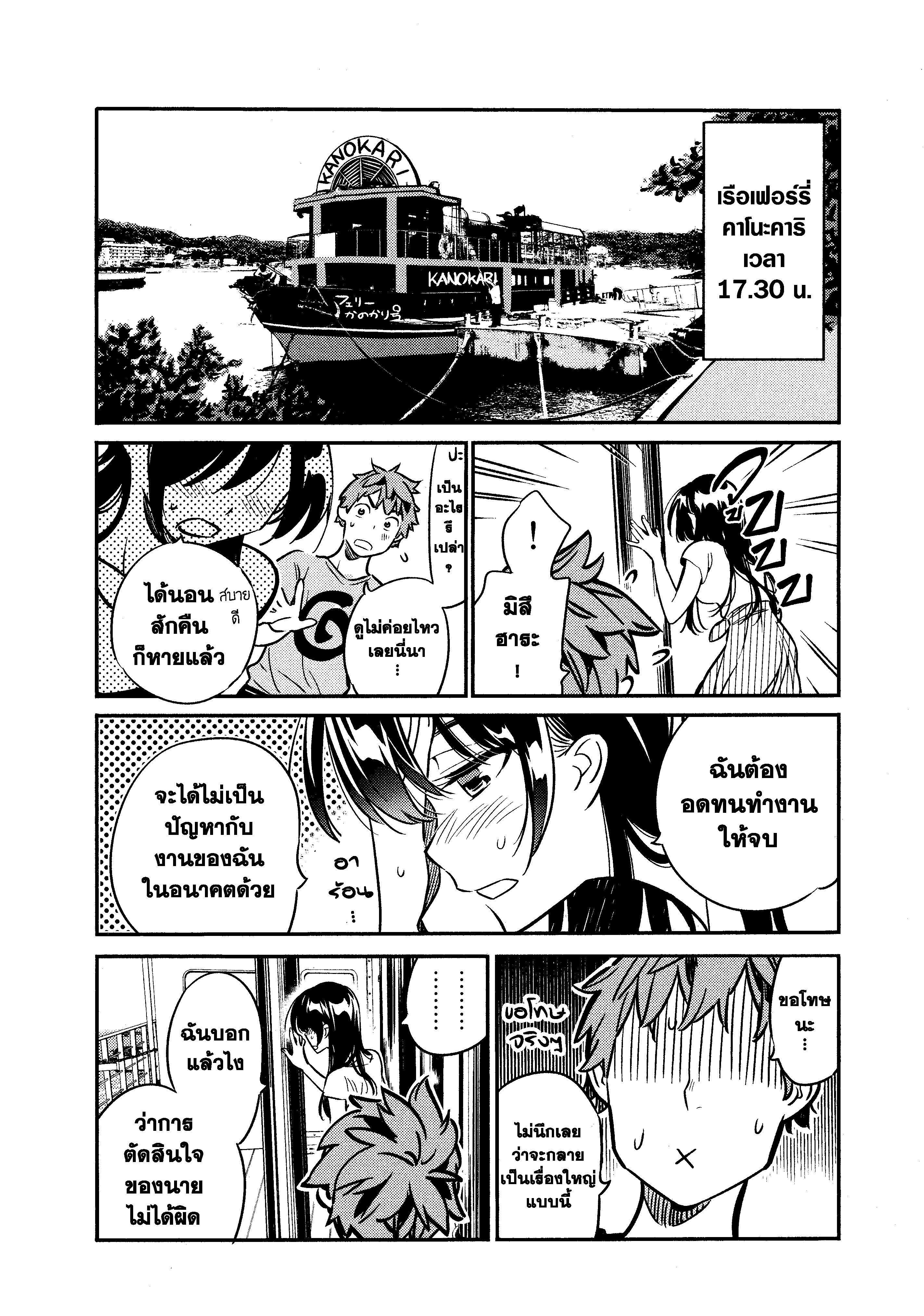 Kanojo Okarishimasu – สะดุดรักยัยแฟนเช่า Chap 13 - Next Chap 14