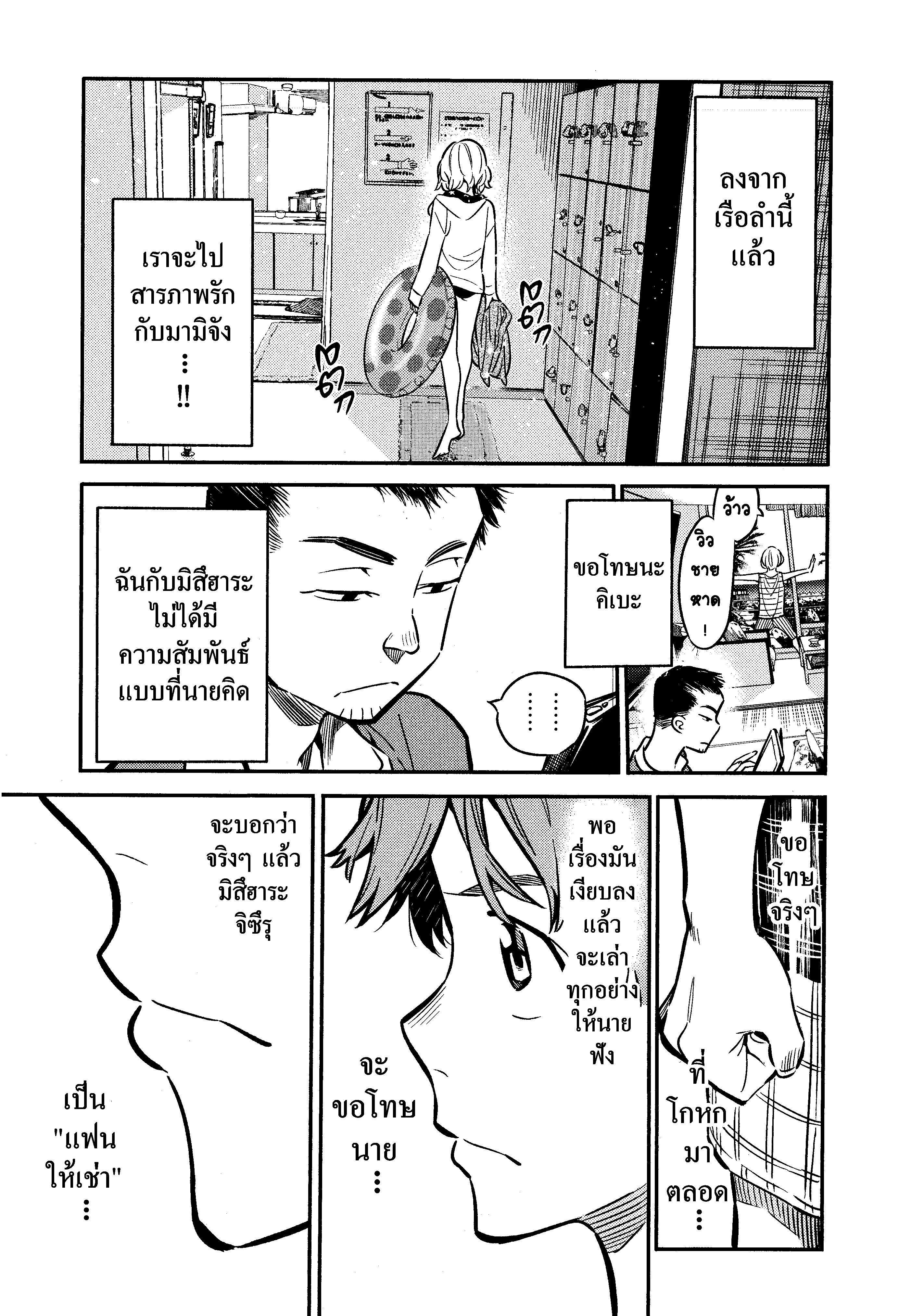 Kanojo Okarishimasu – สะดุดรักยัยแฟนเช่า Chap 13 - Next Chap 14