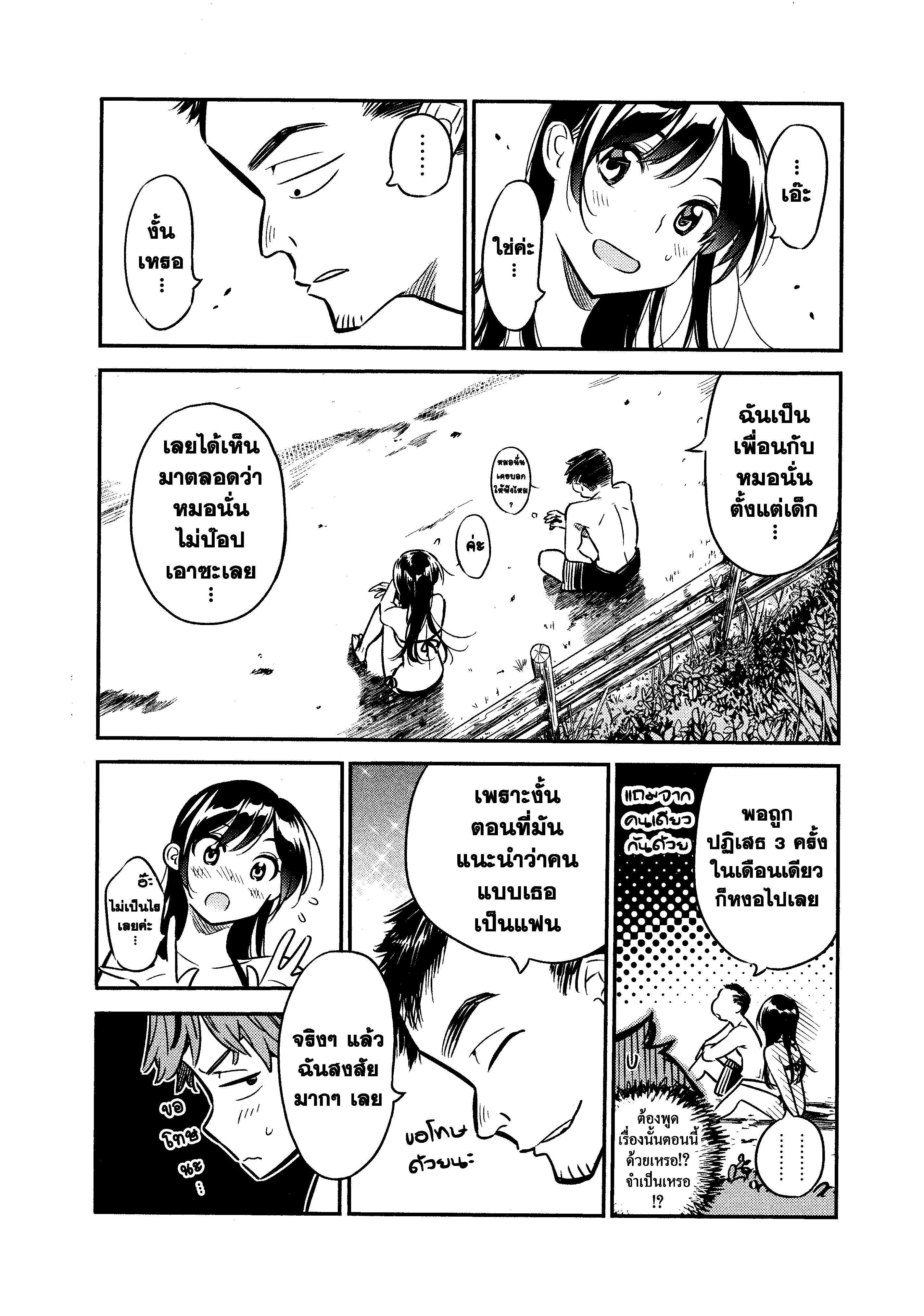 Kanojo Okarishimasu – สะดุดรักยัยแฟนเช่า Chap 13 - Next Chap 14