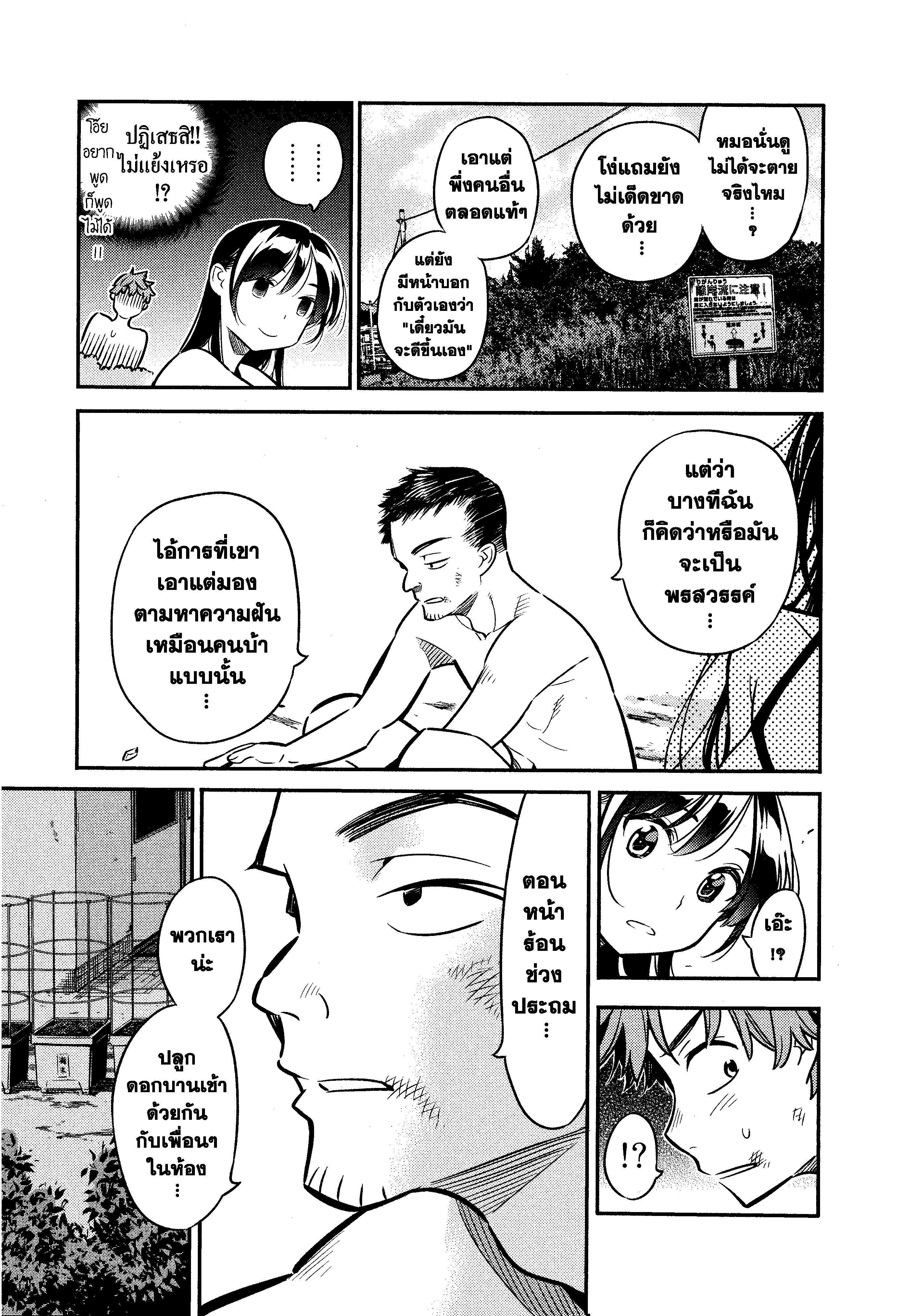 Kanojo Okarishimasu – สะดุดรักยัยแฟนเช่า Chap 13 - Next Chap 14