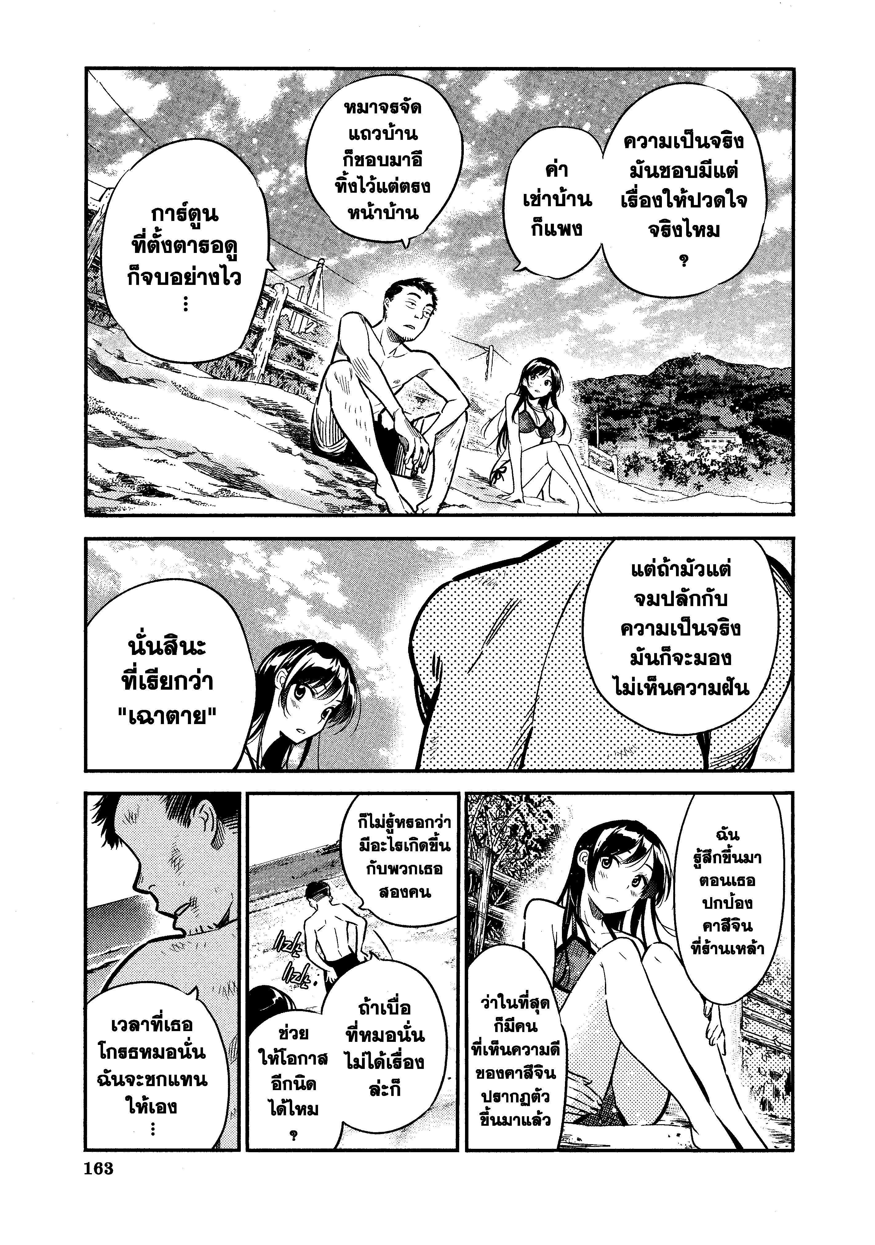 Kanojo Okarishimasu – สะดุดรักยัยแฟนเช่า Chap 13 - Next Chap 14