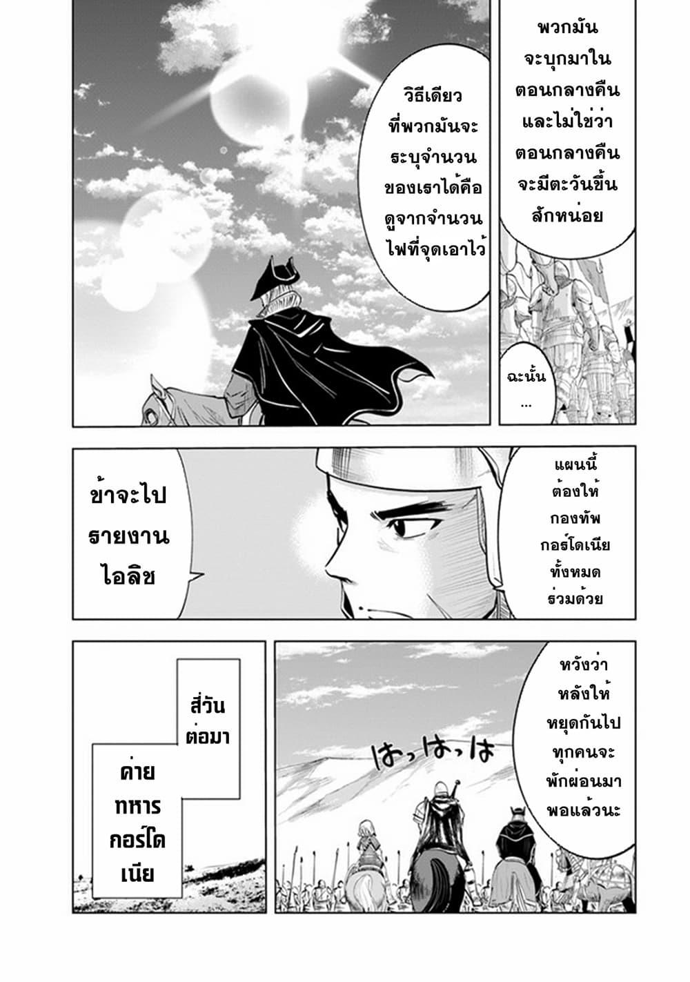 Oukoku e Tsuzuku Michi – Dorei Kenshi no Nariagari Eiyuutan Chap 44 - Next Chap 45