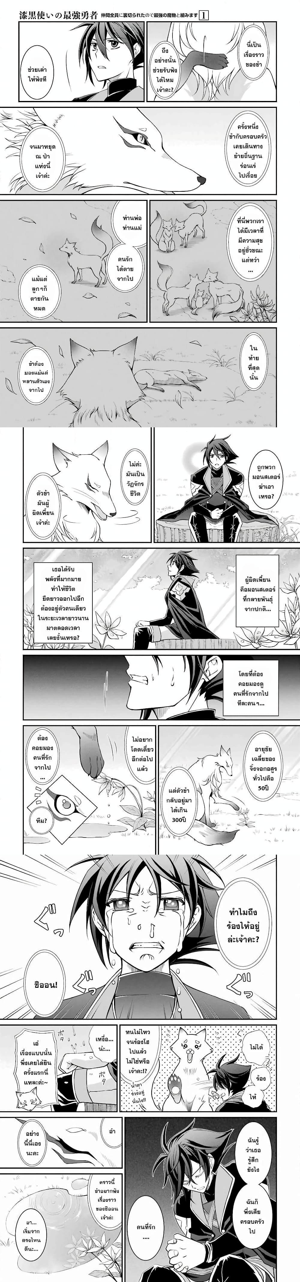 Shikkoku Tsukai No Saikyou Yuusha ~ Nakama Zenin Ni… No De Saikyou No Mamono To Kumimasu Chap 2 - Next Chap 3