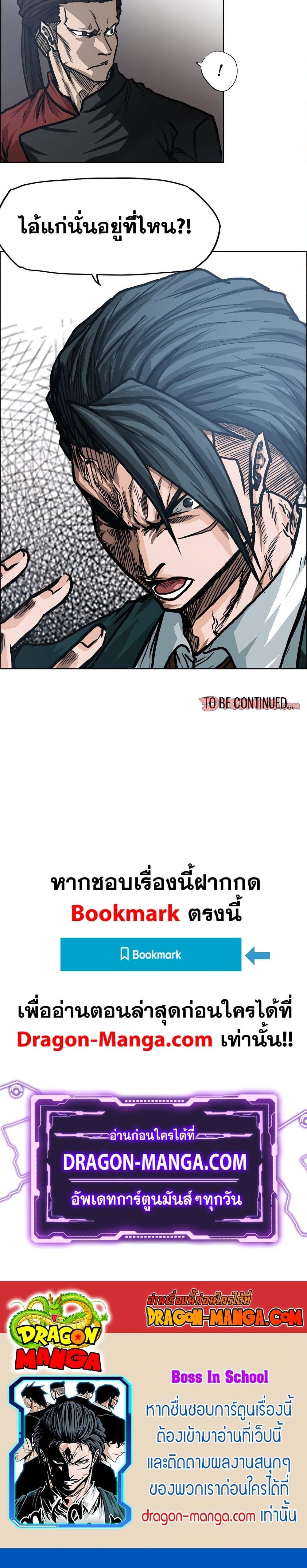 Boss in School Chap 106 - Next Chap 107
