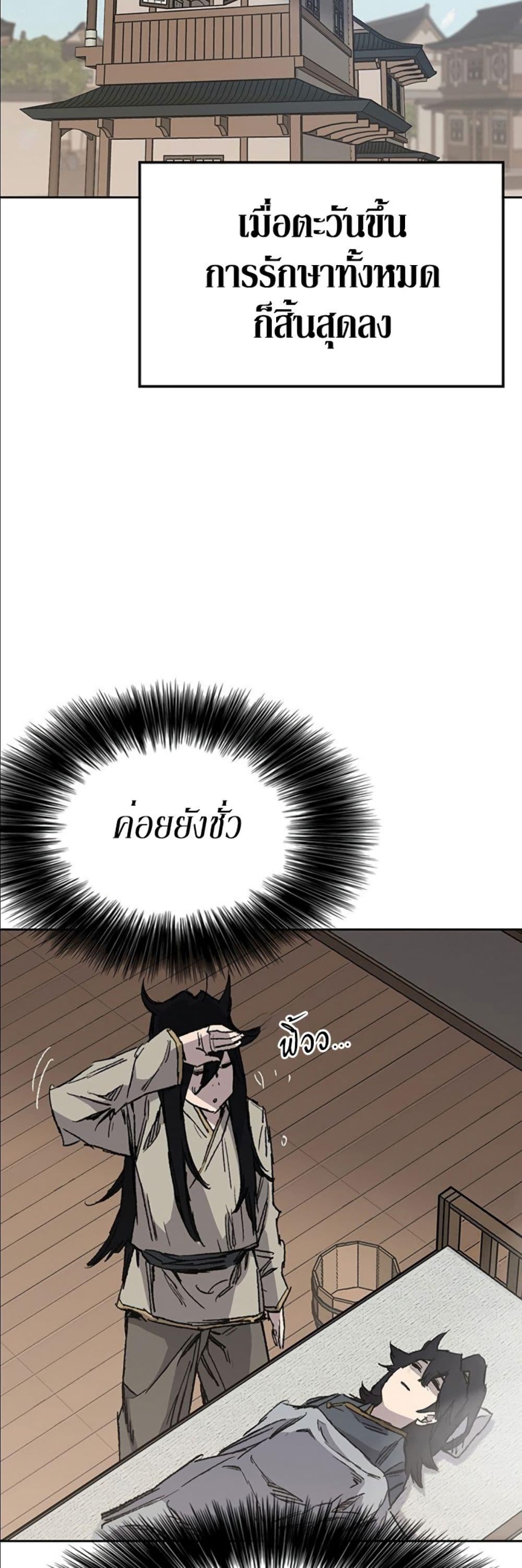 The Undefeatable Swordsman Chap 128 - Next Chap 129