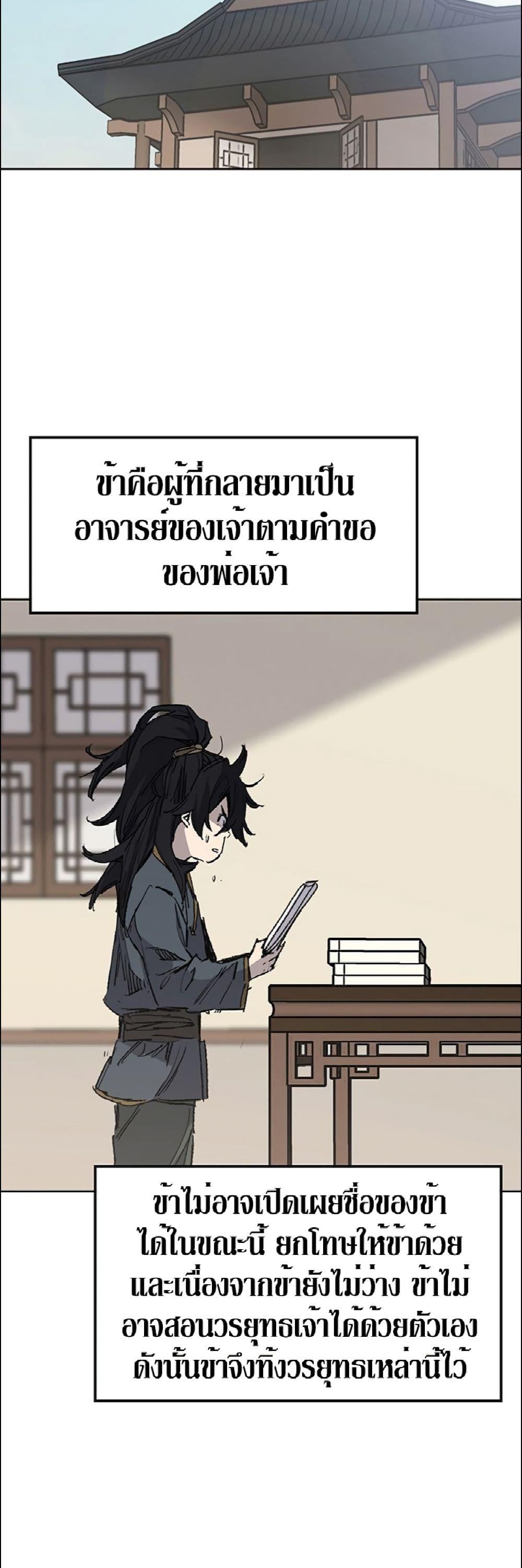 The Undefeatable Swordsman Chap 128 - Next Chap 129