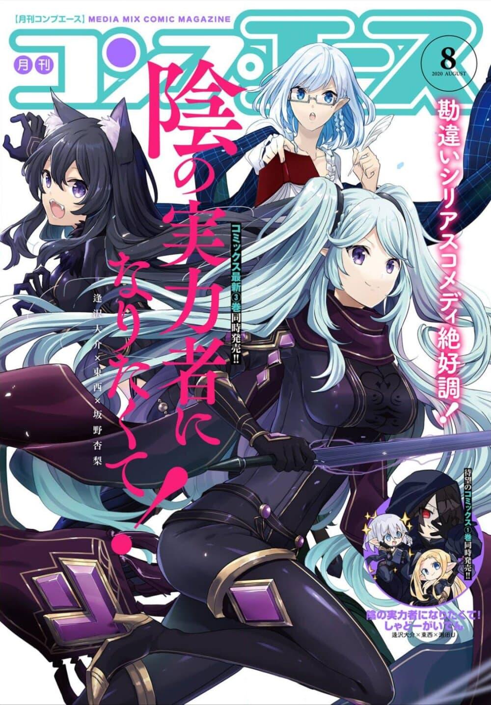 Kage no Jitsuryokusha ni Naritakute! อยากเป็นพลังในเงามืด Chap 18 - Next Chap 19