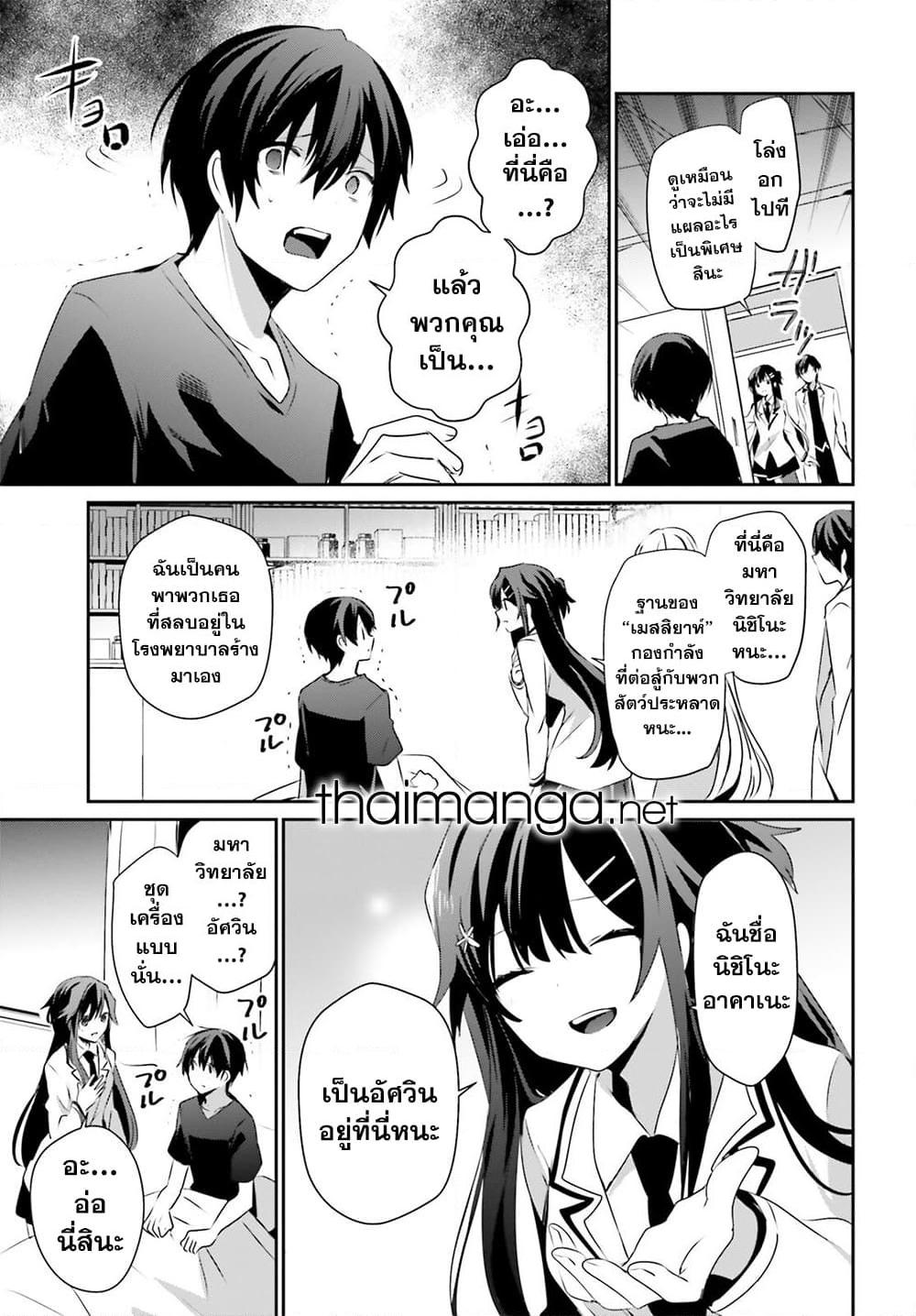 Kage no Jitsuryokusha ni Naritakute! อยากเป็นพลังในเงามืด Chap 49 - Next Chap 50