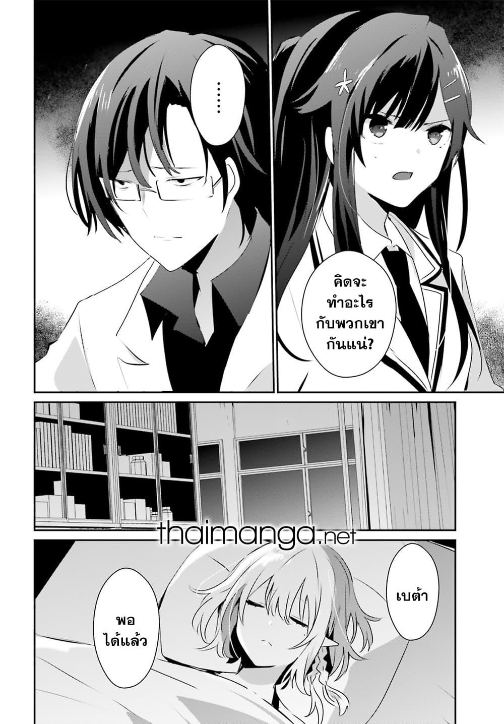 Kage no Jitsuryokusha ni Naritakute! อยากเป็นพลังในเงามืด Chap 49 - Next Chap 50