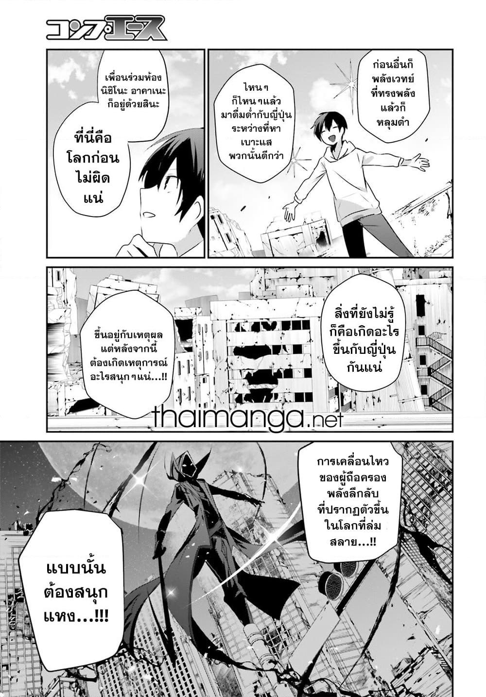 Kage no Jitsuryokusha ni Naritakute! อยากเป็นพลังในเงามืด Chap 49 - Next Chap 50