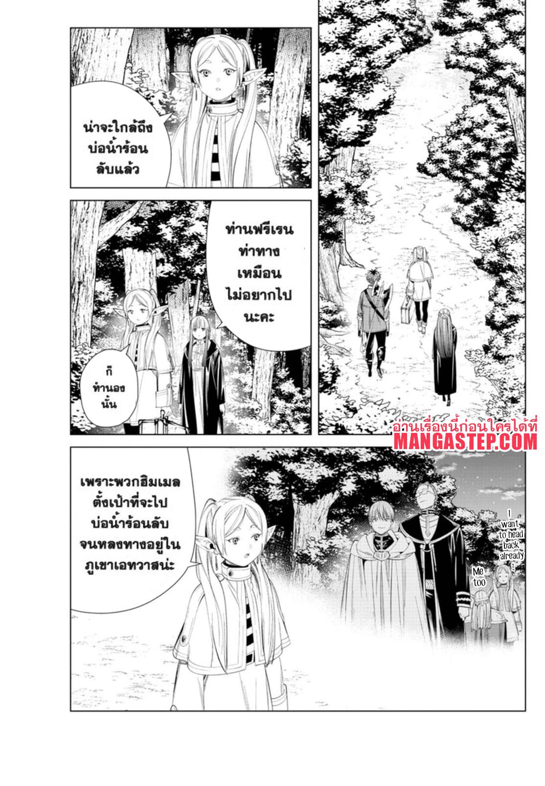 Sousou no Frieren – คําอธิษฐานในวันที่จากลา Chap 65 - Next Chap 66