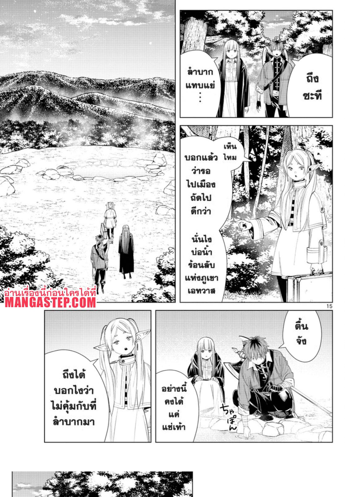 Sousou no Frieren – คําอธิษฐานในวันที่จากลา Chap 65 - Next Chap 66