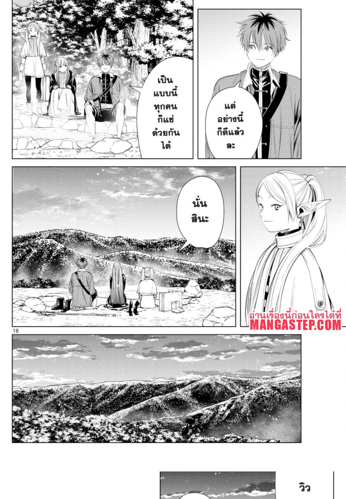 Sousou no Frieren – คําอธิษฐานในวันที่จากลา Chap 65 - Next Chap 66