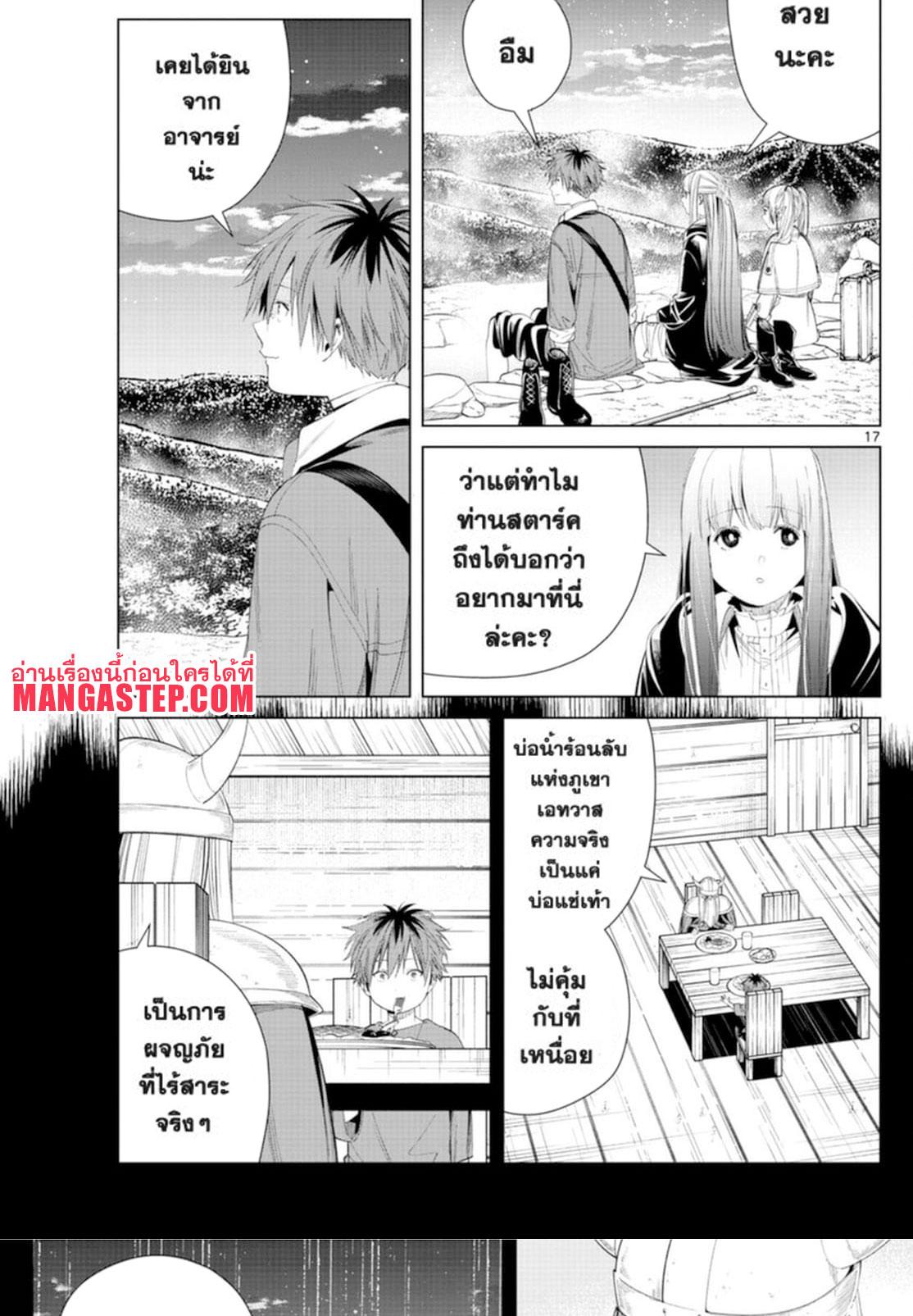 Sousou no Frieren – คําอธิษฐานในวันที่จากลา Chap 65 - Next Chap 66
