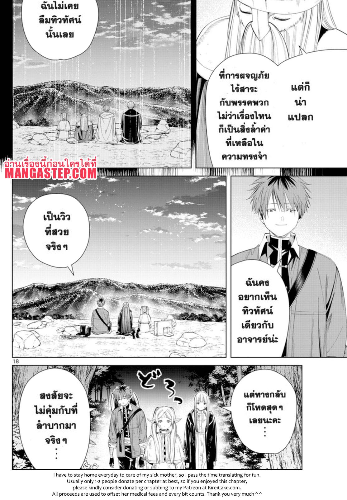 Sousou no Frieren – คําอธิษฐานในวันที่จากลา Chap 65 - Next Chap 66