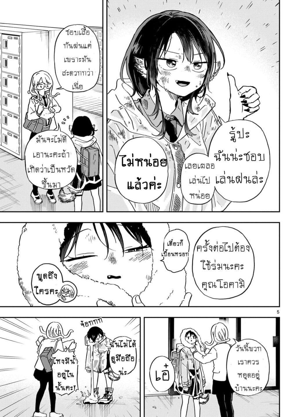 Ogami Tsumiki to Kinichijou. Chap 10 - Next Chap 11