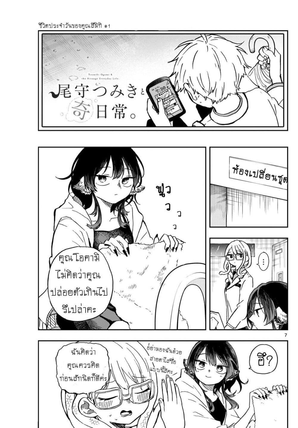 Ogami Tsumiki to Kinichijou. Chap 10 - Next Chap 11