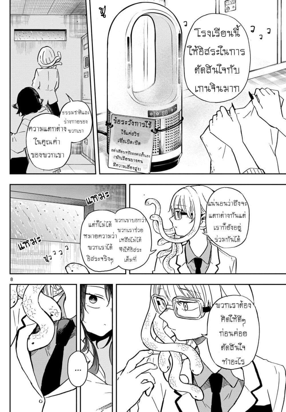 Ogami Tsumiki to Kinichijou. Chap 10 - Next Chap 11