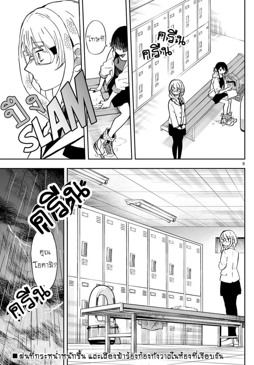 Ogami Tsumiki to Kinichijou. Chap 10 - Next Chap 11